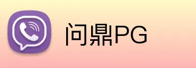 问鼎PG logo